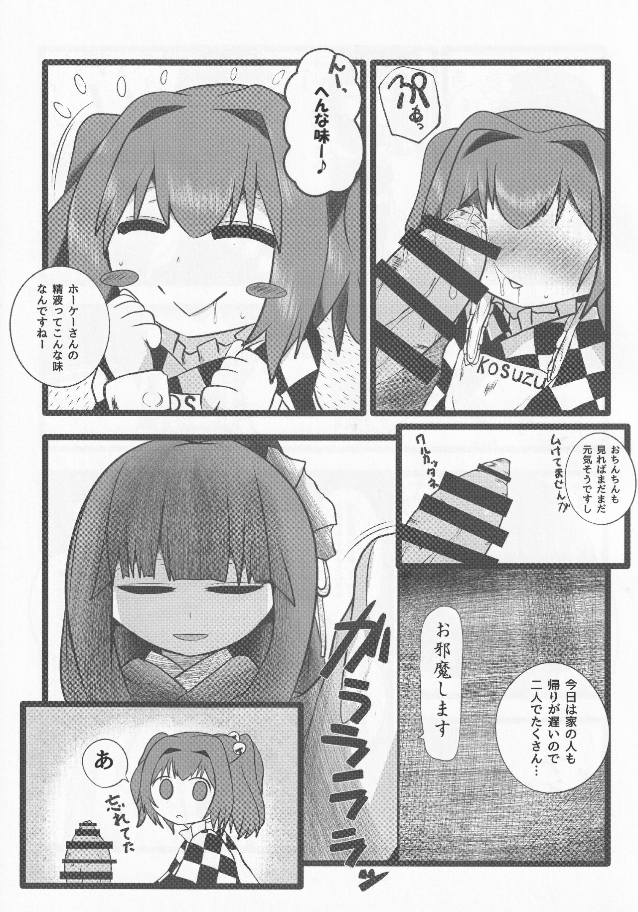 Onkuchi Suzunaan page 8 full