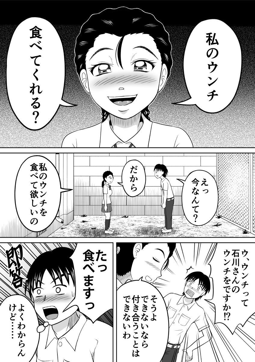 Shokufun Sanshimai page 3 full