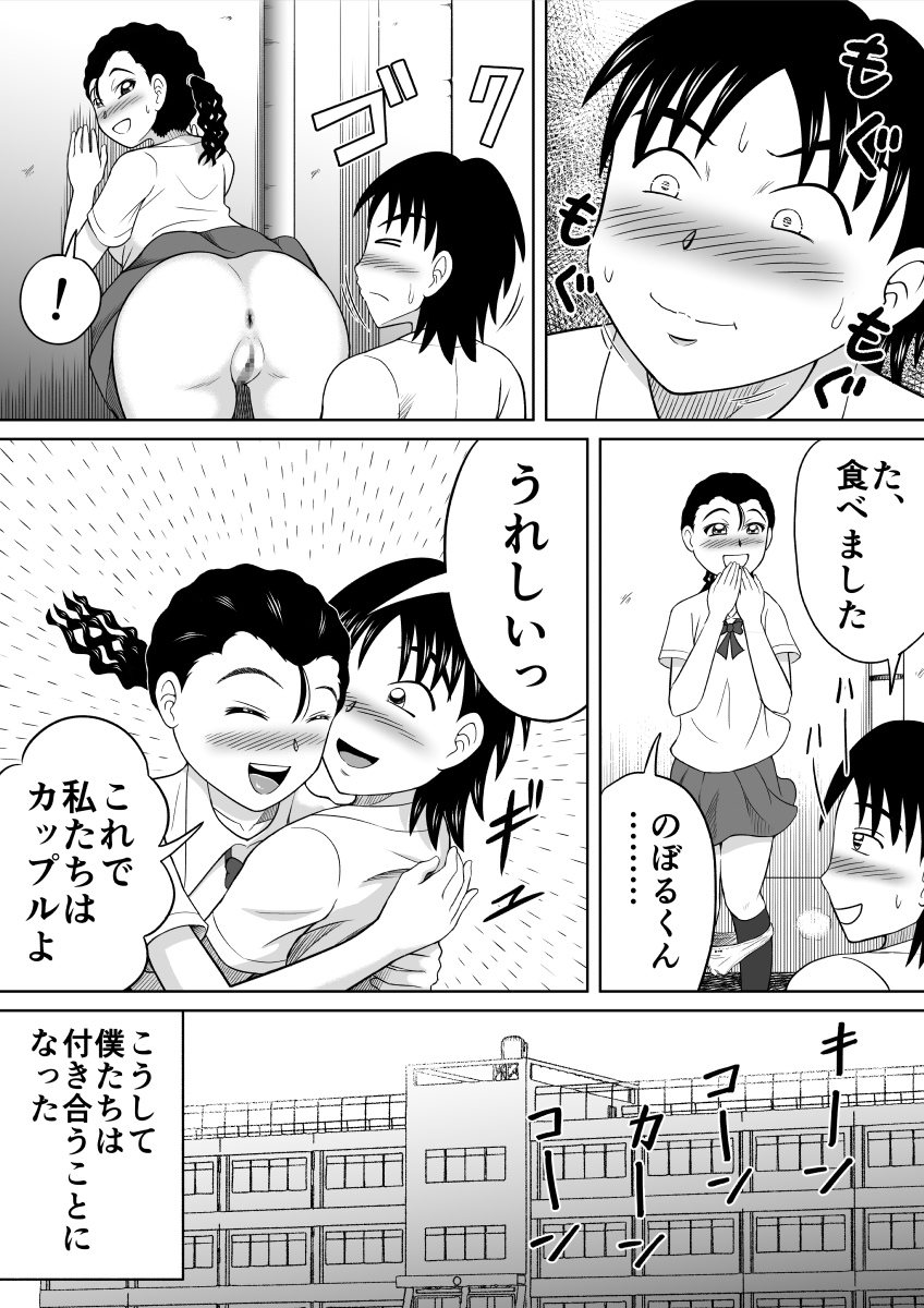 Shokufun Sanshimai page 7 full