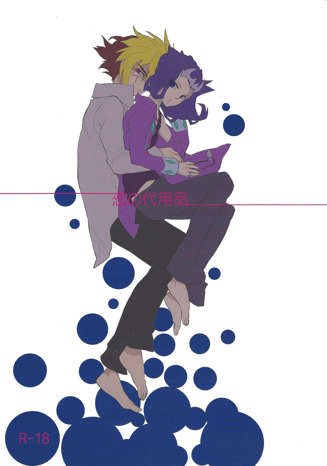 Koi no Daiyouhin page 1 full