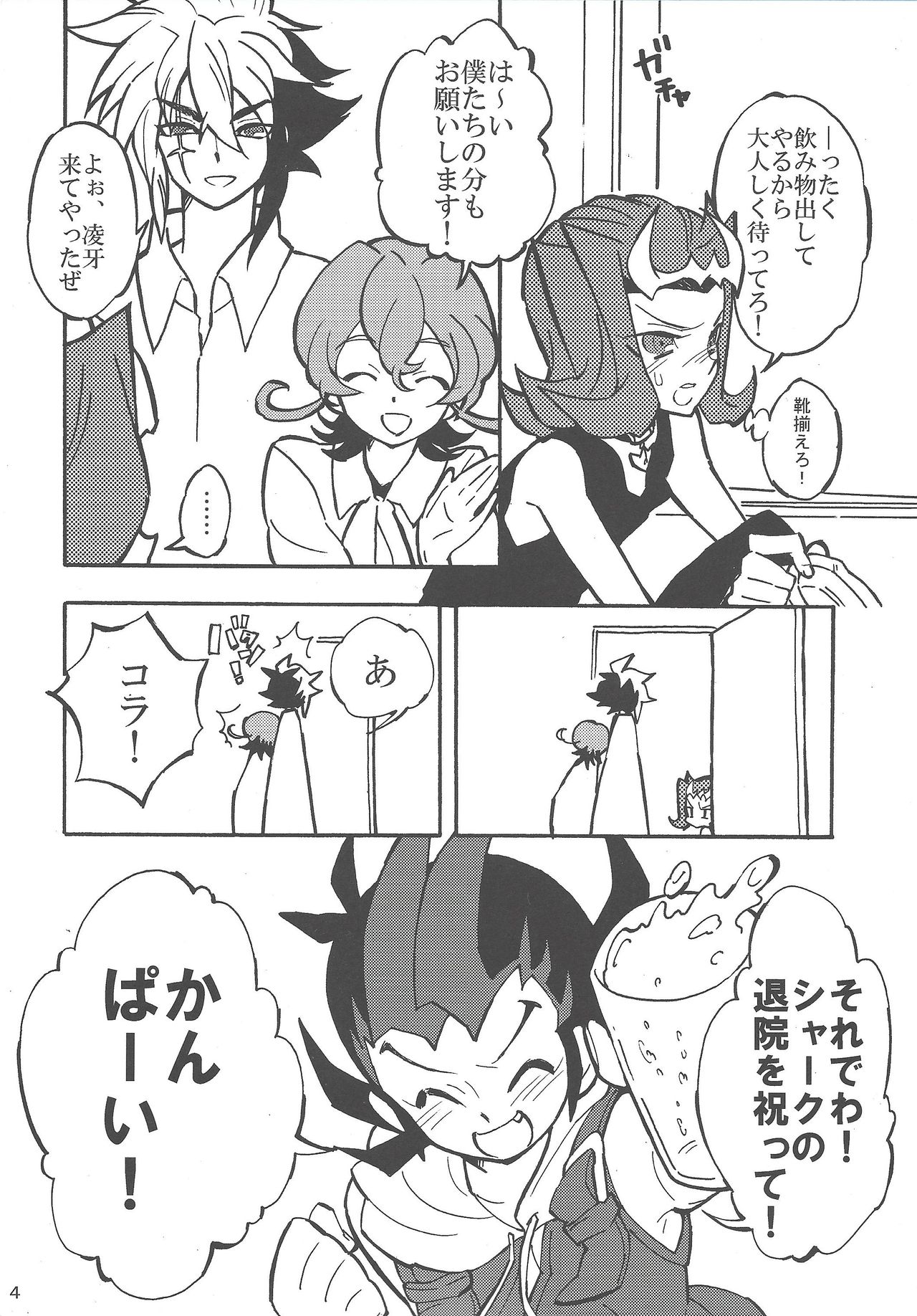 Koi no Daiyouhin page 3 full