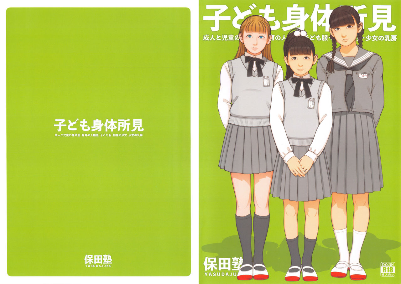 Kodomo Shintai Shoken page 1 full