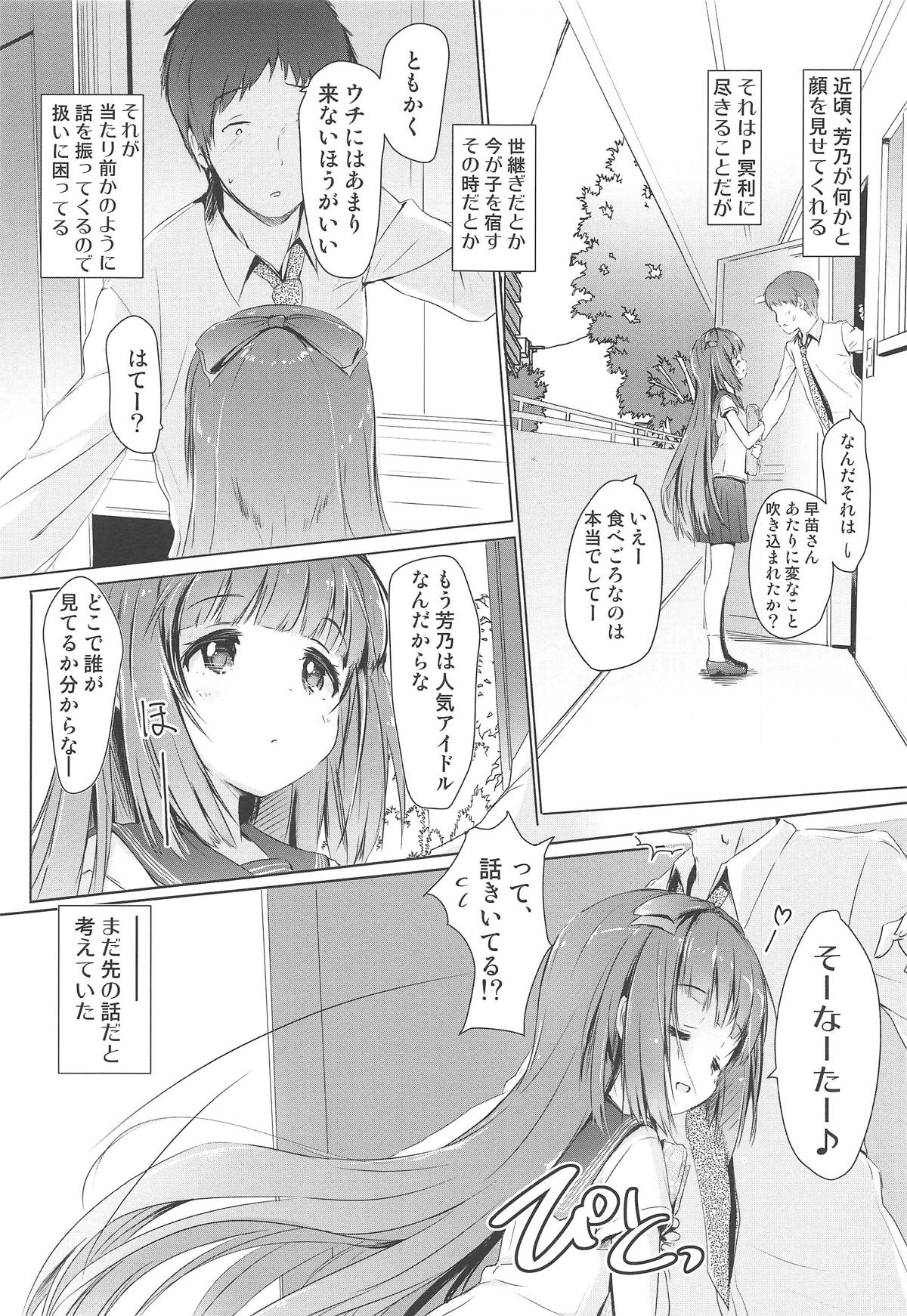 Yoshino ga Kozukuri Segande Kite Komaru. page 4 full
