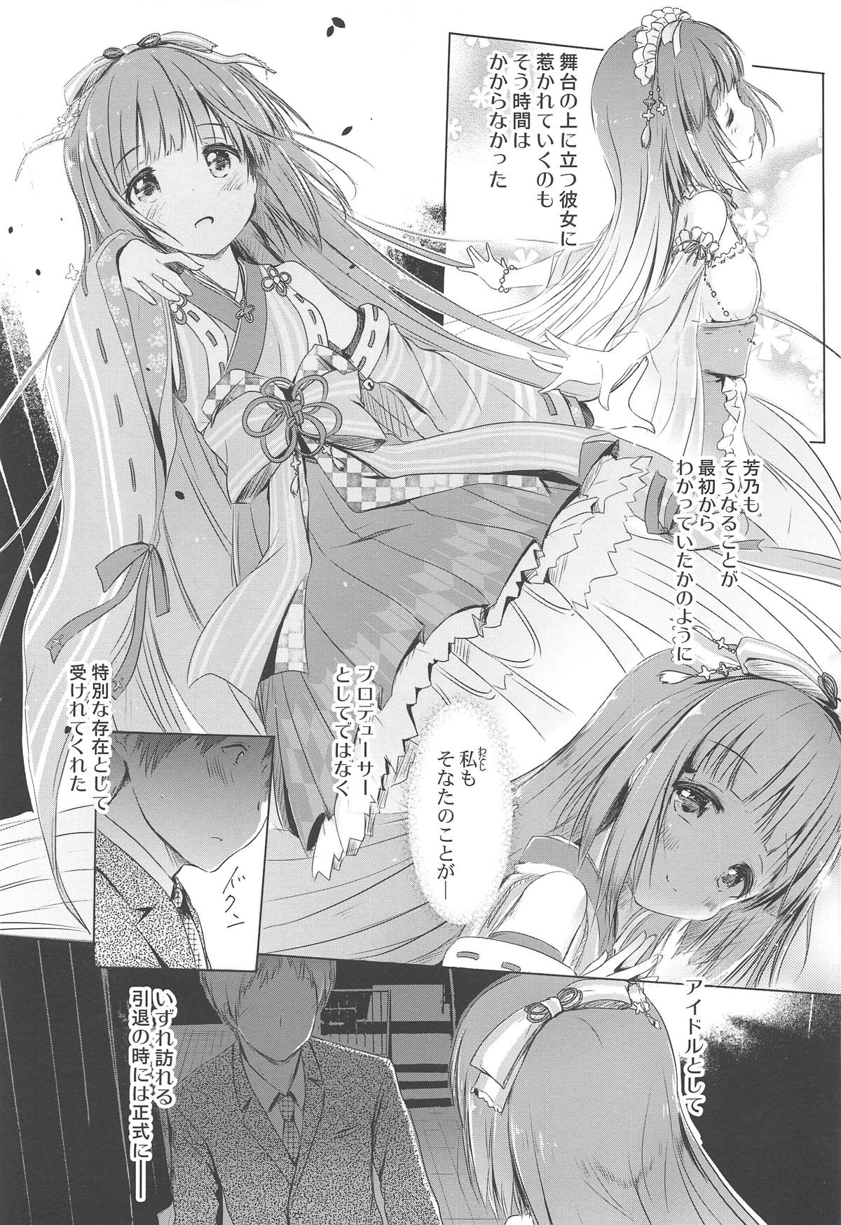 Yoshino ga Kozukuri Segande Kite Komaru. page 6 full