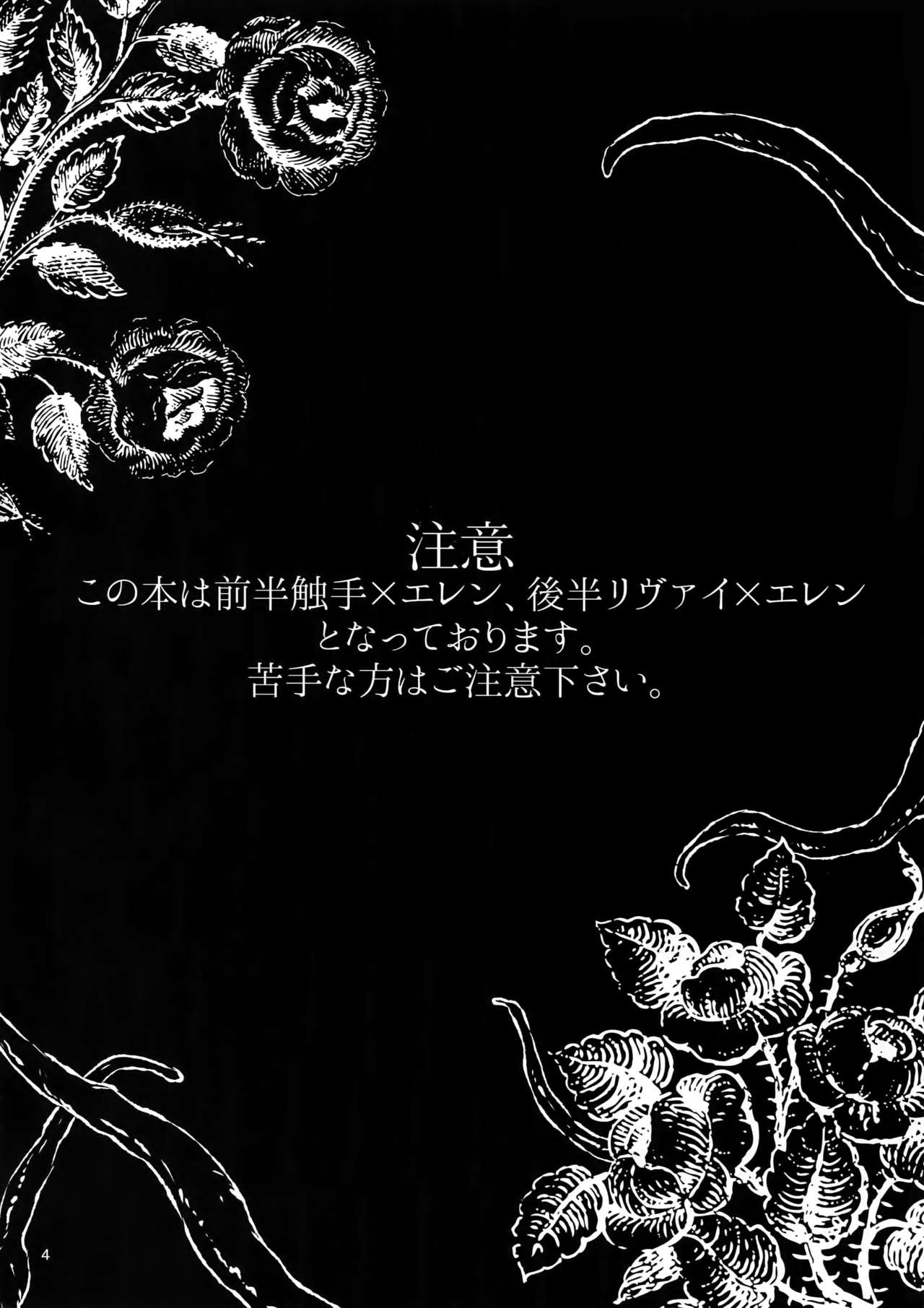 Mischief Of Flowers page 3 full