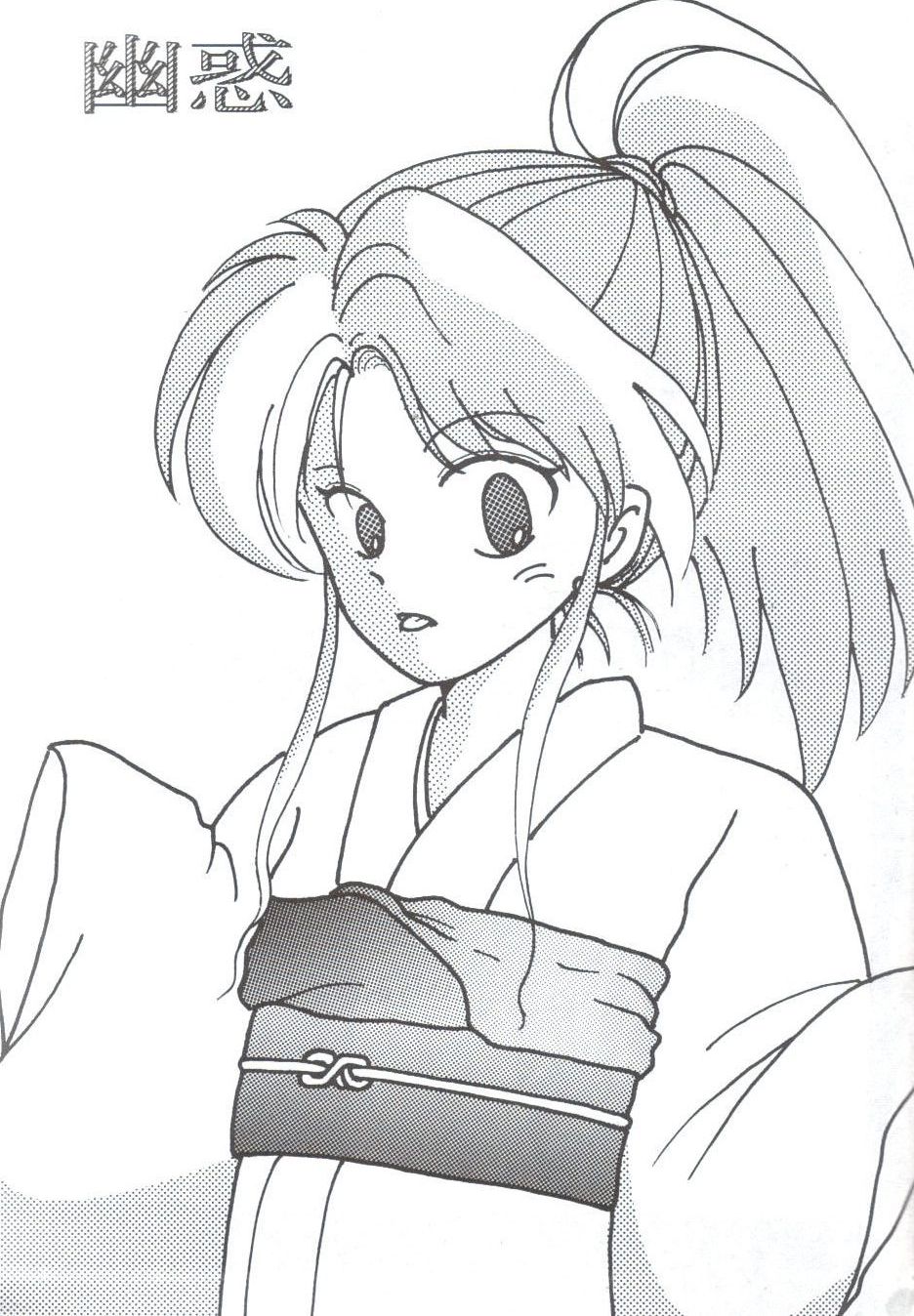 Yuuwaku - Girl's Book page 3 full