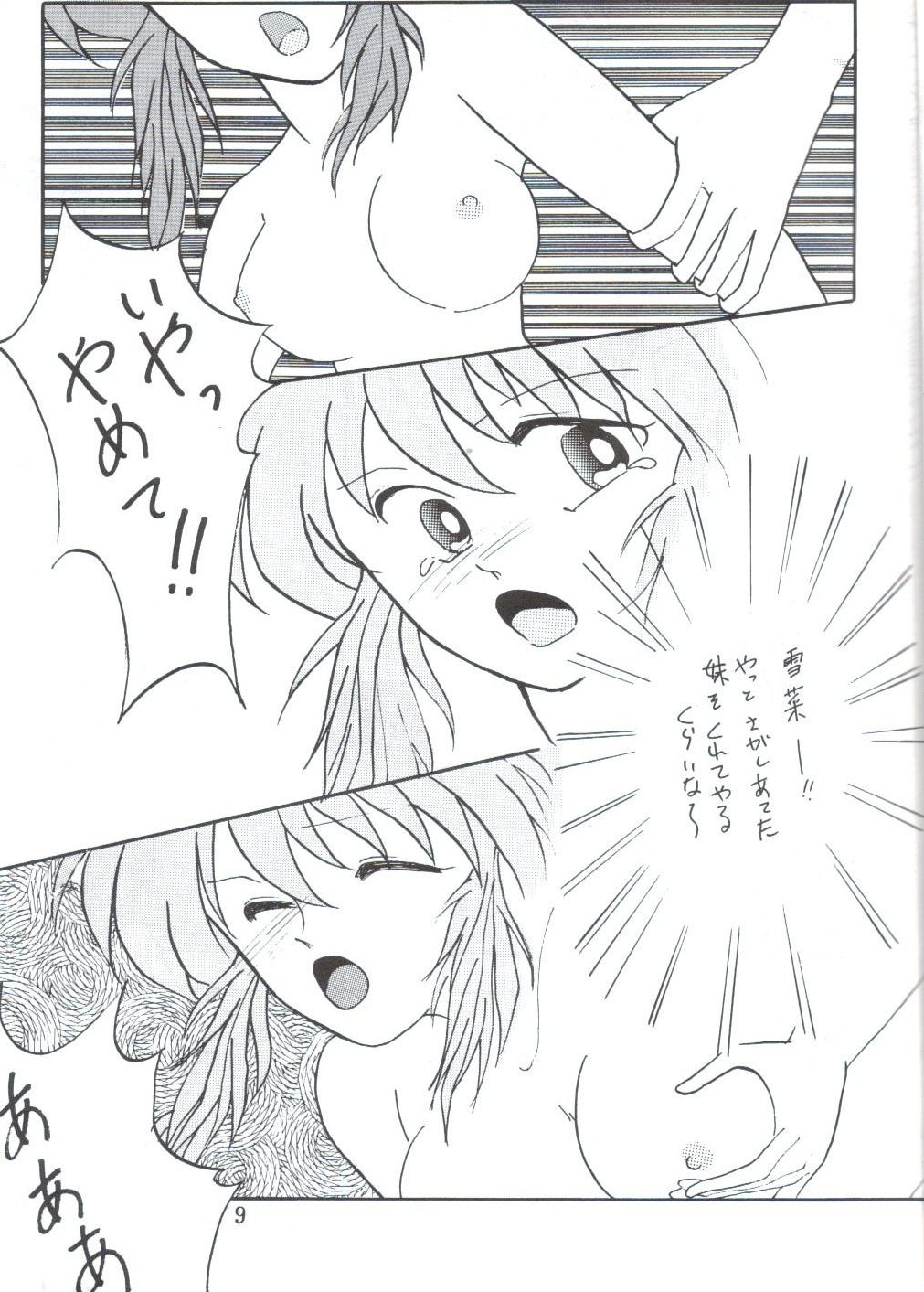 Yuuwaku - Girl's Book page 9 full