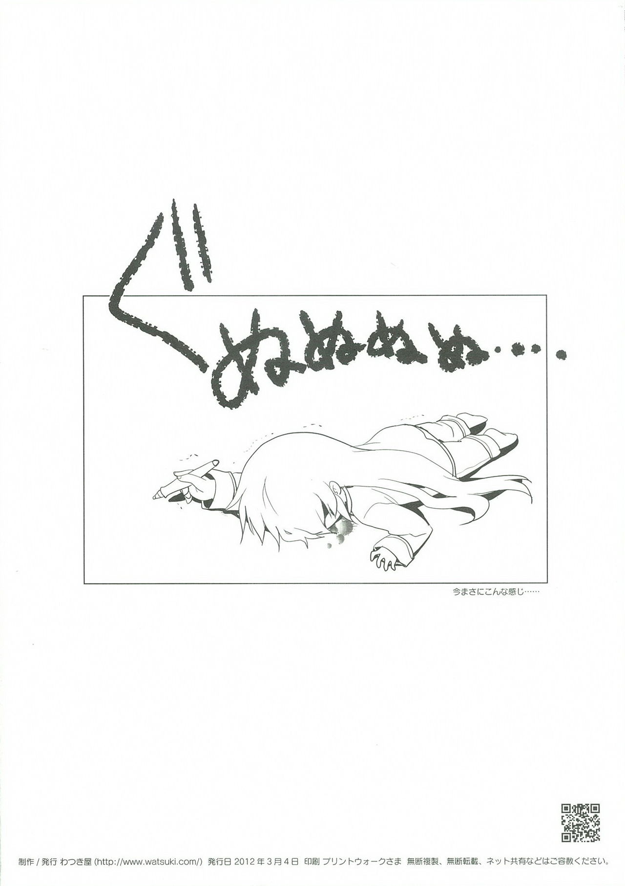 Shitsuji Nikki Mosaic page 8 full