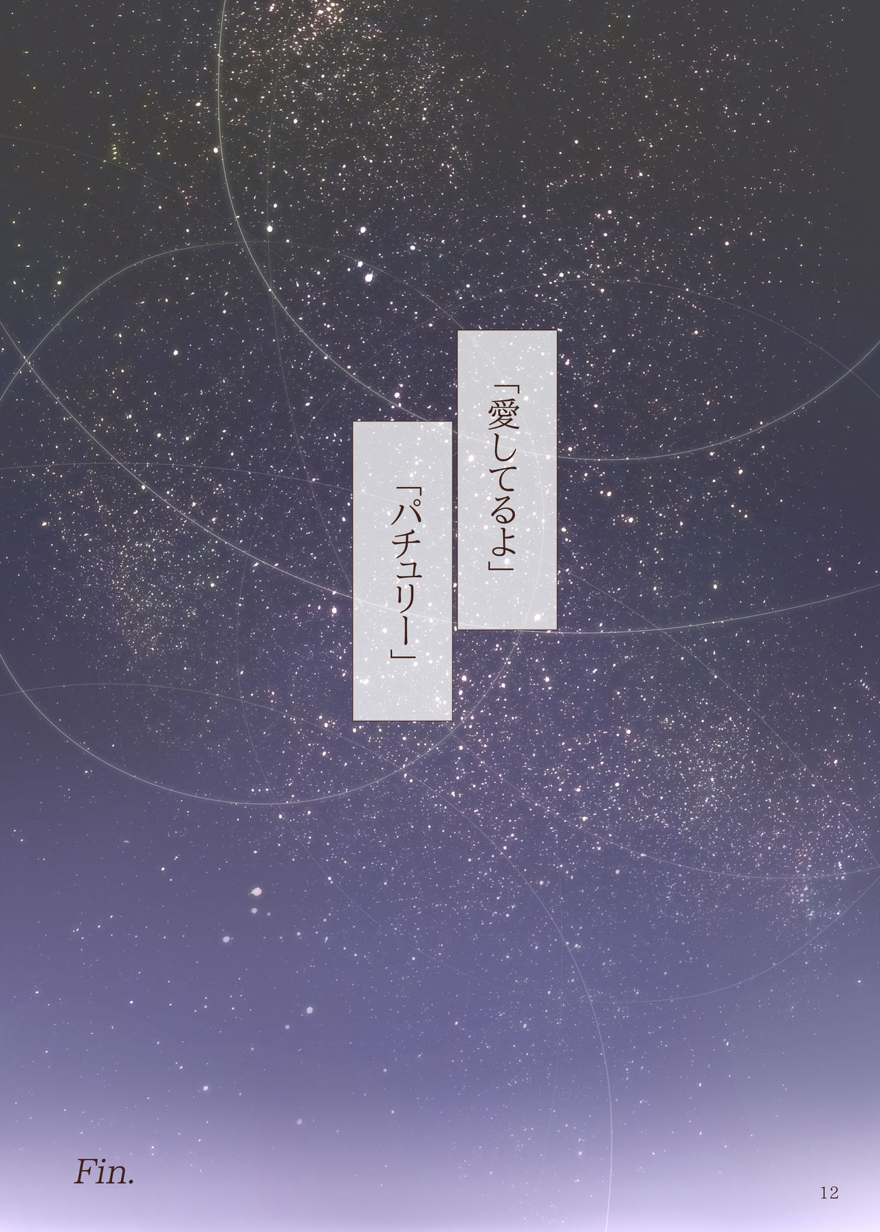 Patchouli no Ecchi na Ehon page 10 full