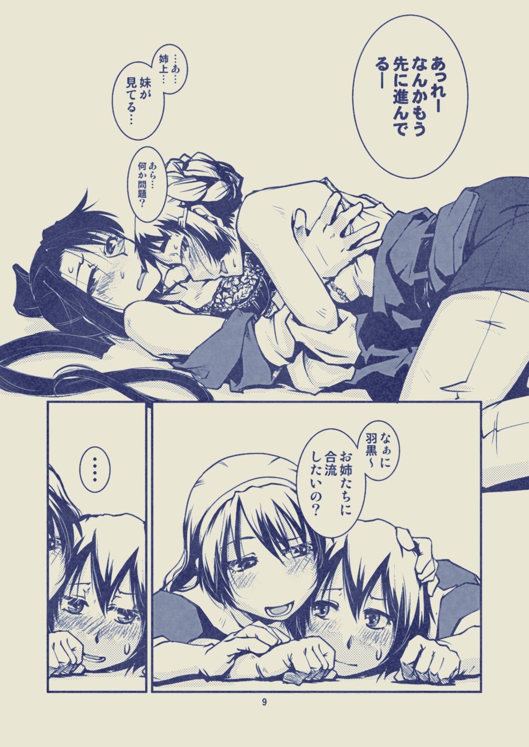 Myoukou-san chi no Rankousen!! page 10 full