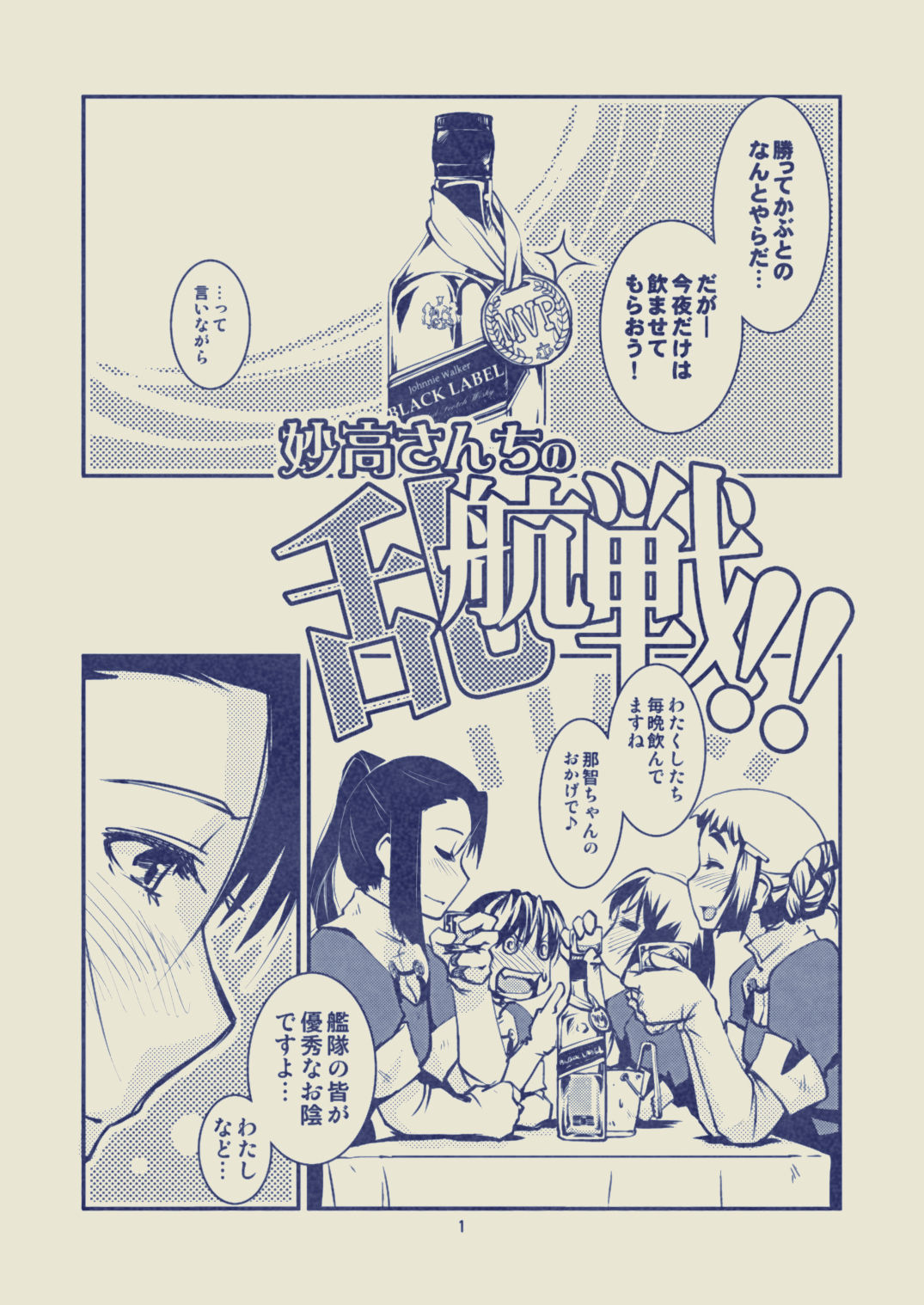 Myoukou-san chi no Rankousen!! page 2 full