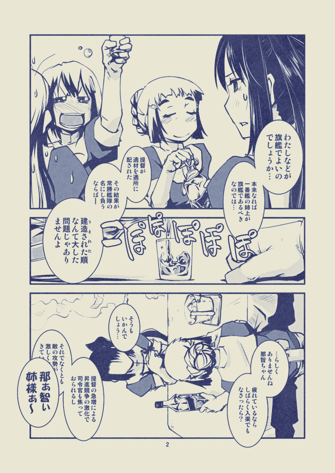 Myoukou-san chi no Rankousen!! page 3 full