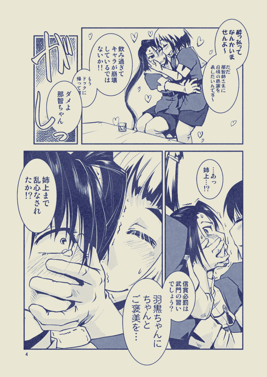 Myoukou-san chi no Rankousen!! page 5 full