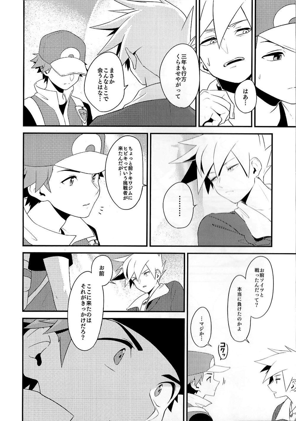 Love Me Right page 8 full