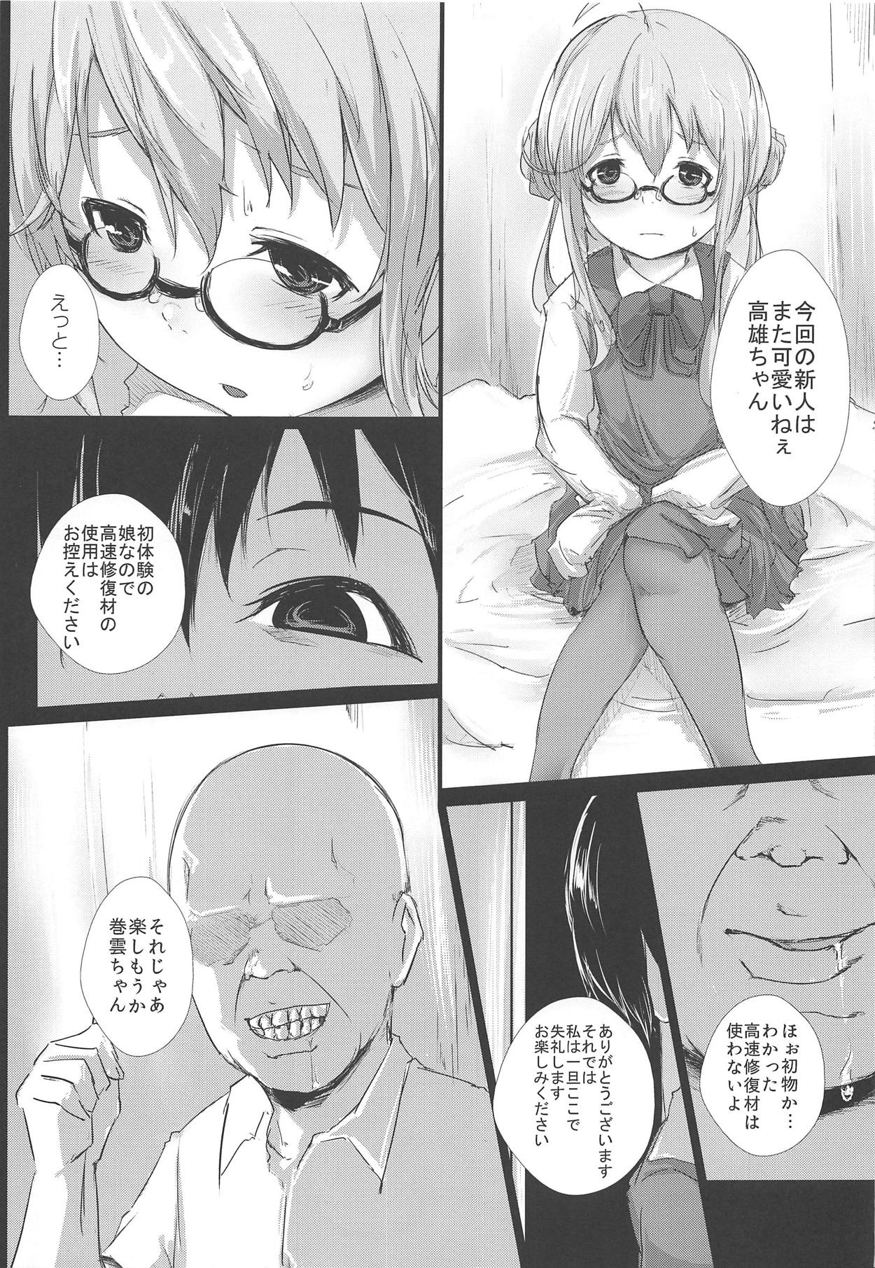 Makigumo Ganbarimasu page 8 full