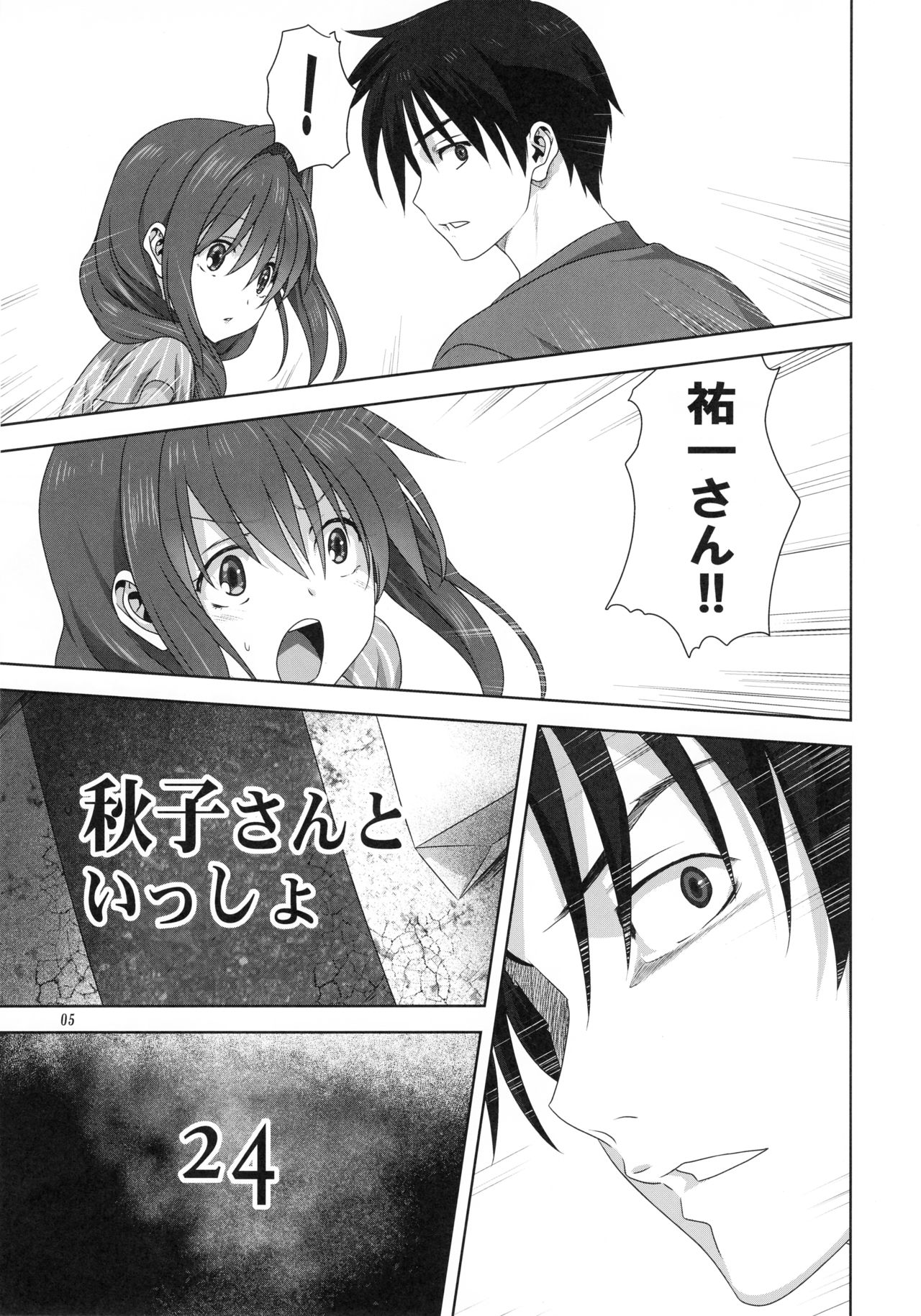 Akiko-san to Issho 24 page 4 full