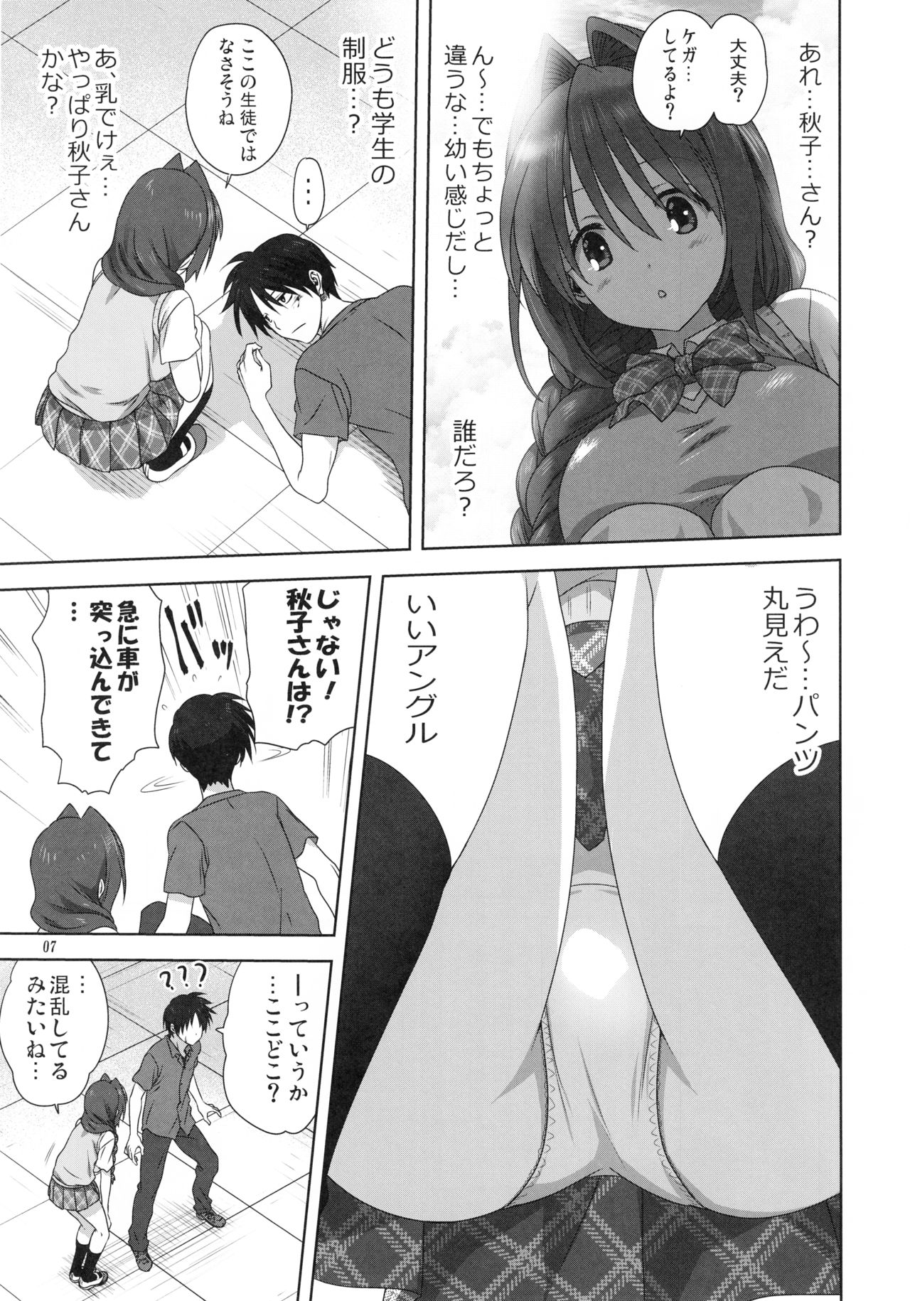 Akiko-san to Issho 24 page 6 full