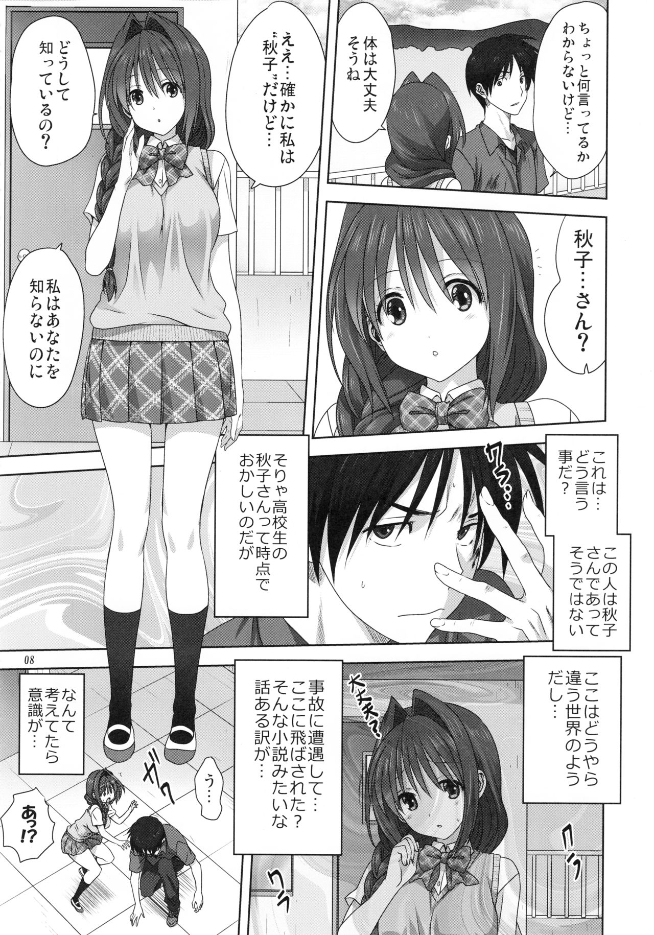 Akiko-san to Issho 24 page 7 full