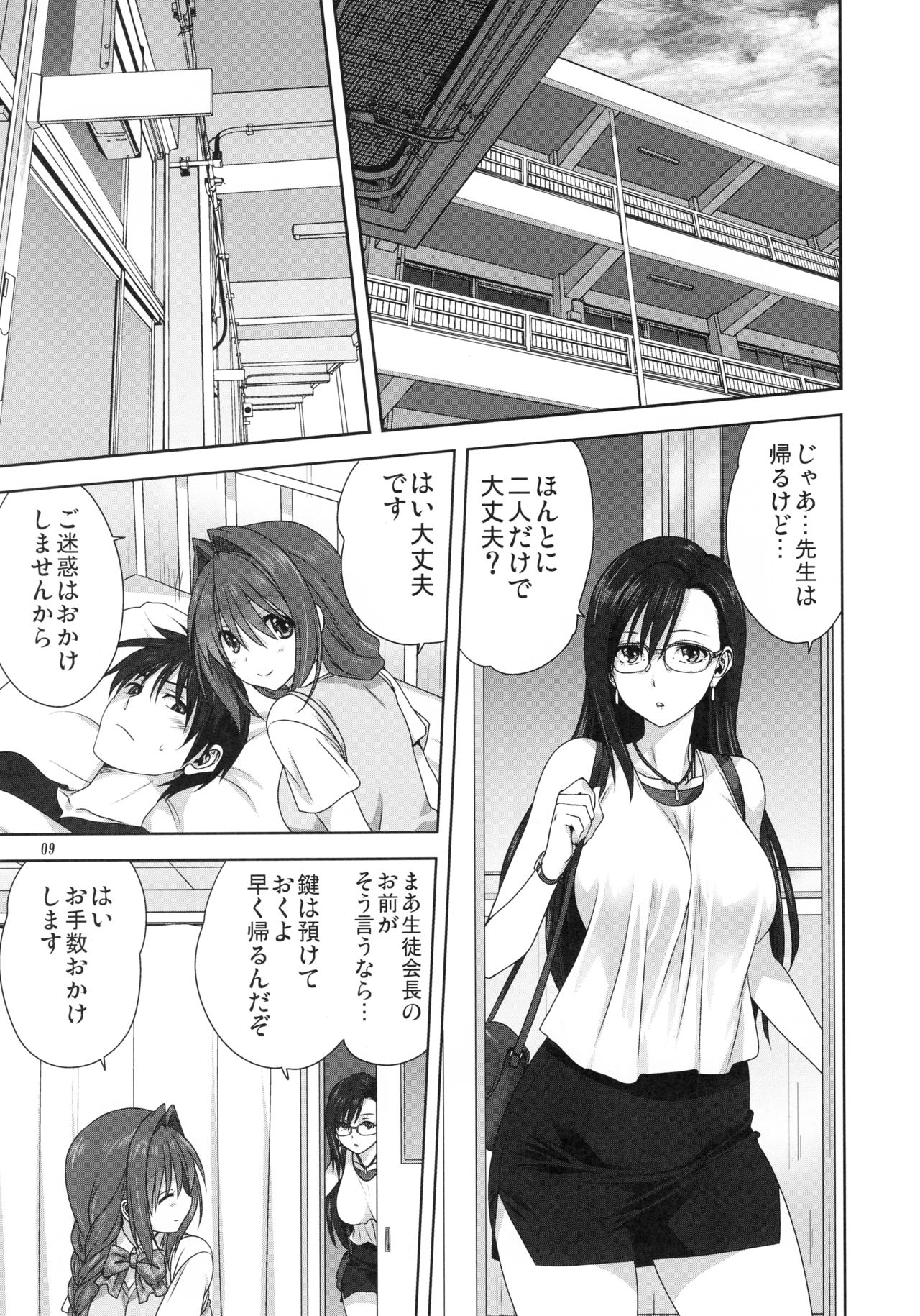 Akiko-san to Issho 24 page 8 full