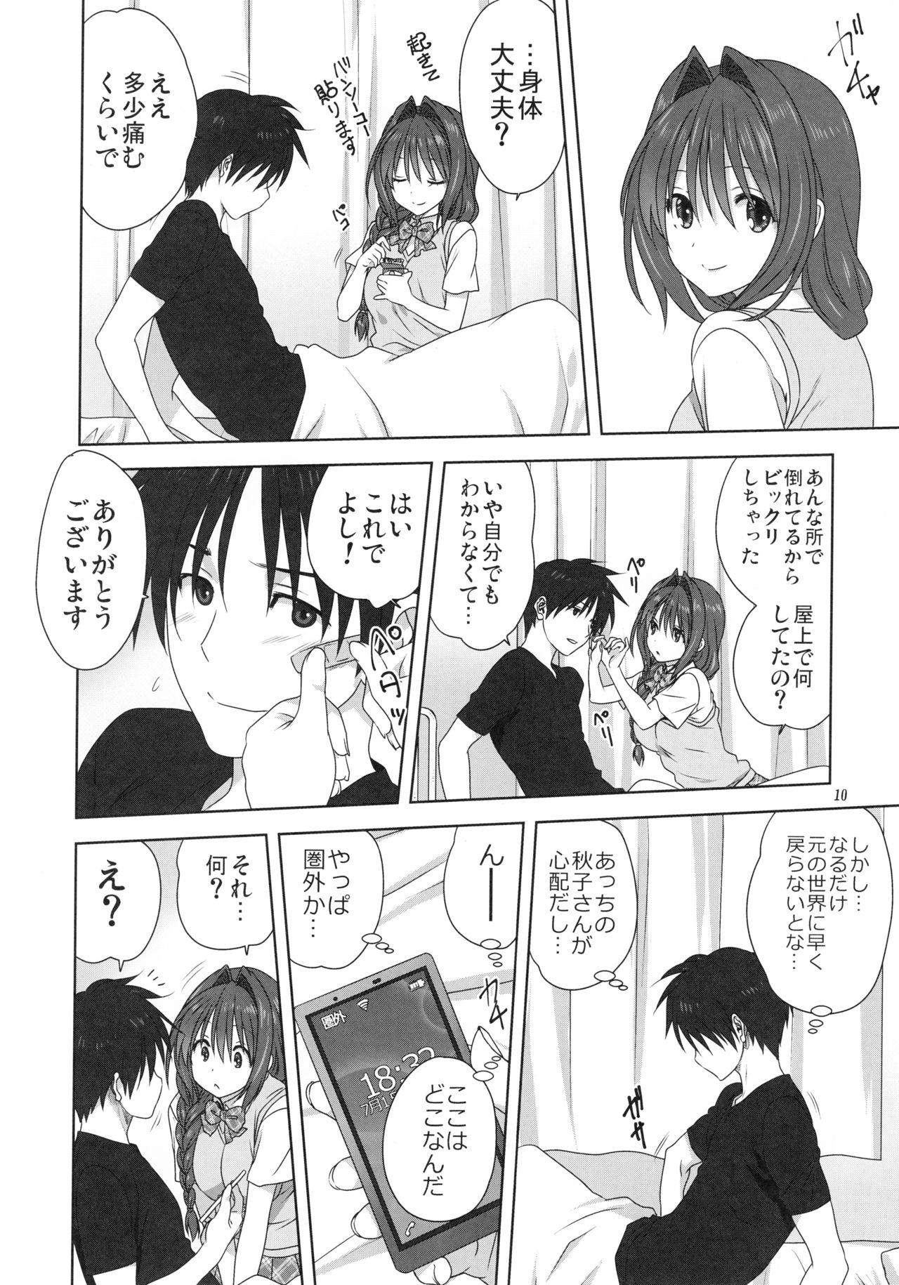 Akiko-san to Issho 24 page 9 full
