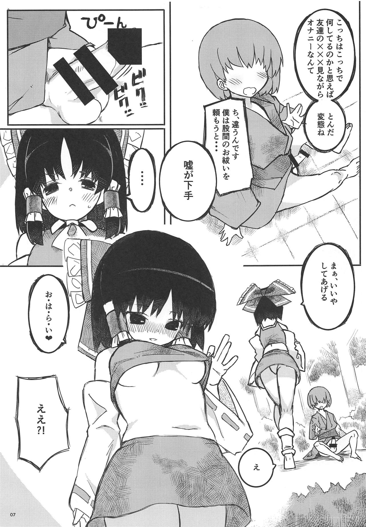 Reimu-san tteba Yarashii page 7 full