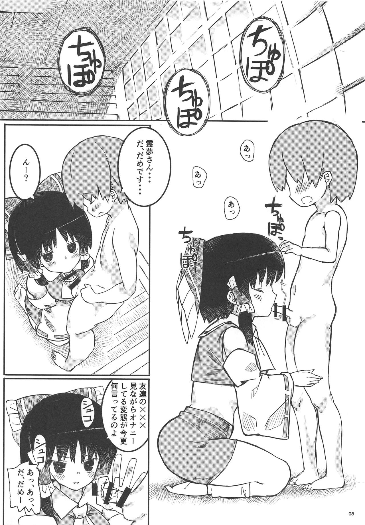 Reimu-san tteba Yarashii page 8 full