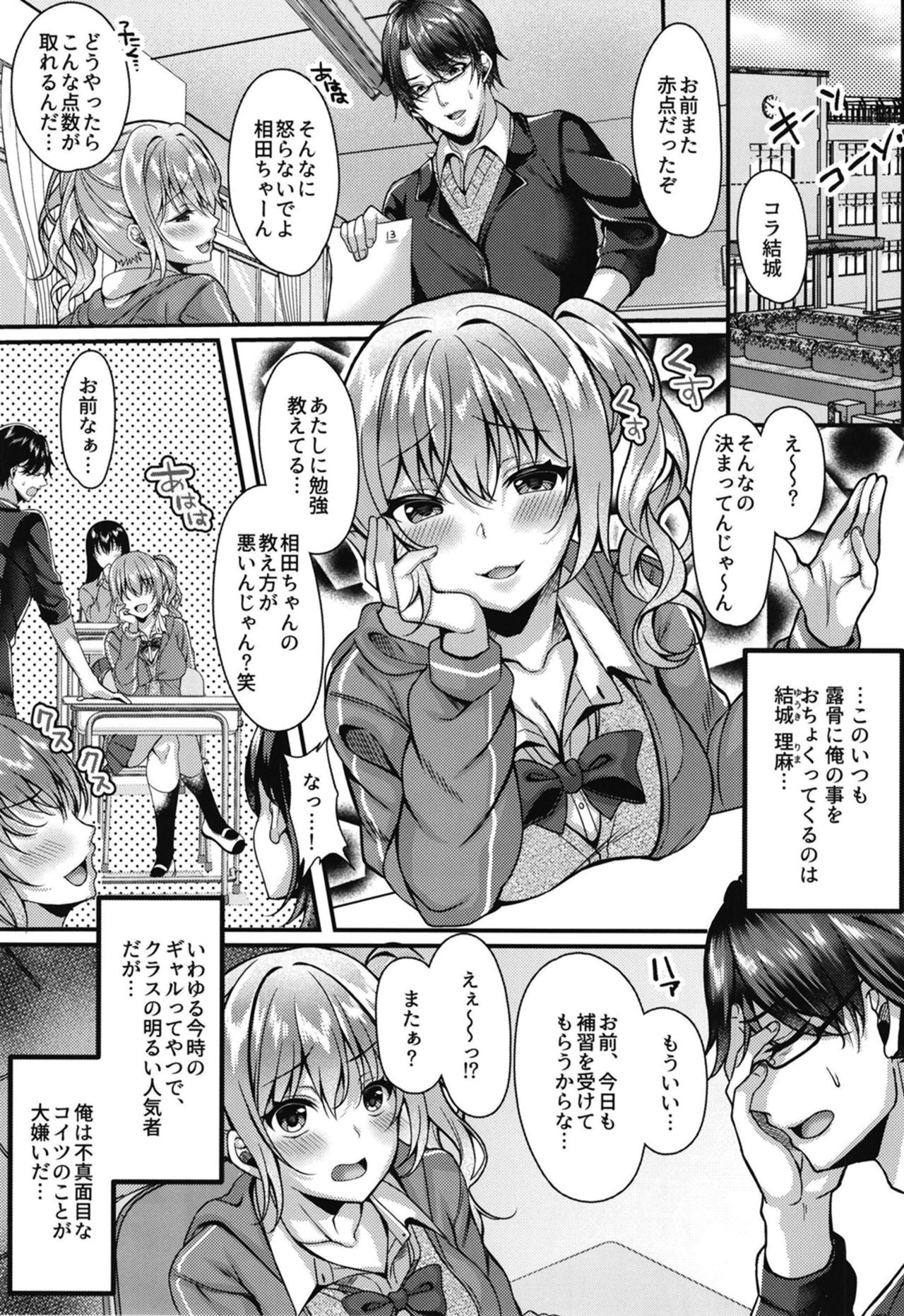 Pakopako Saimin JK ~Namaiki Gal no Houkago Seijijou~ page 3 full