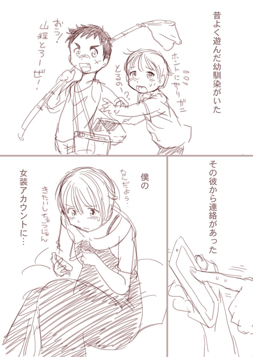 Boku to Ore / Trap and Sissy page 2 full