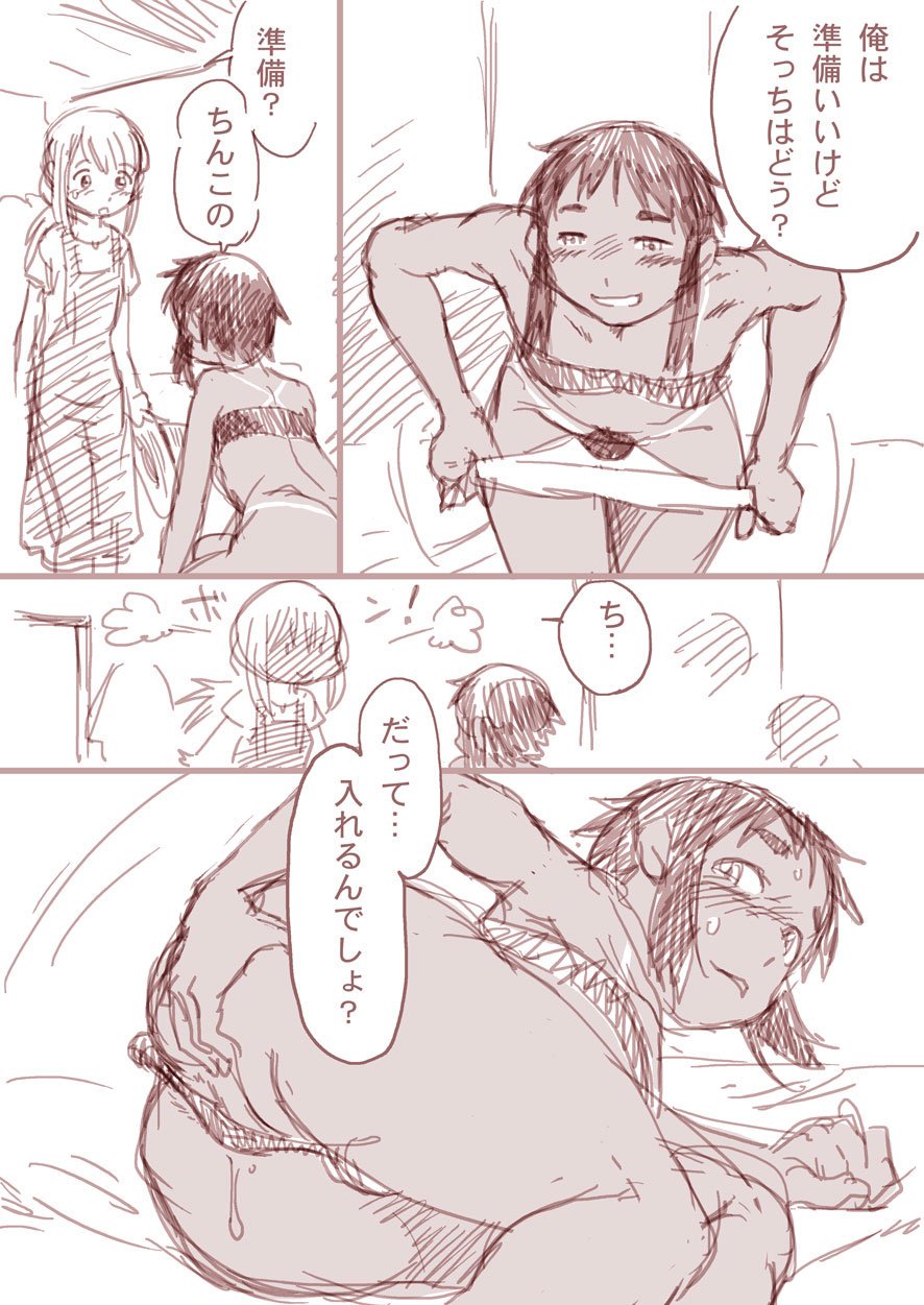 Boku to Ore / Trap and Sissy page 8 full