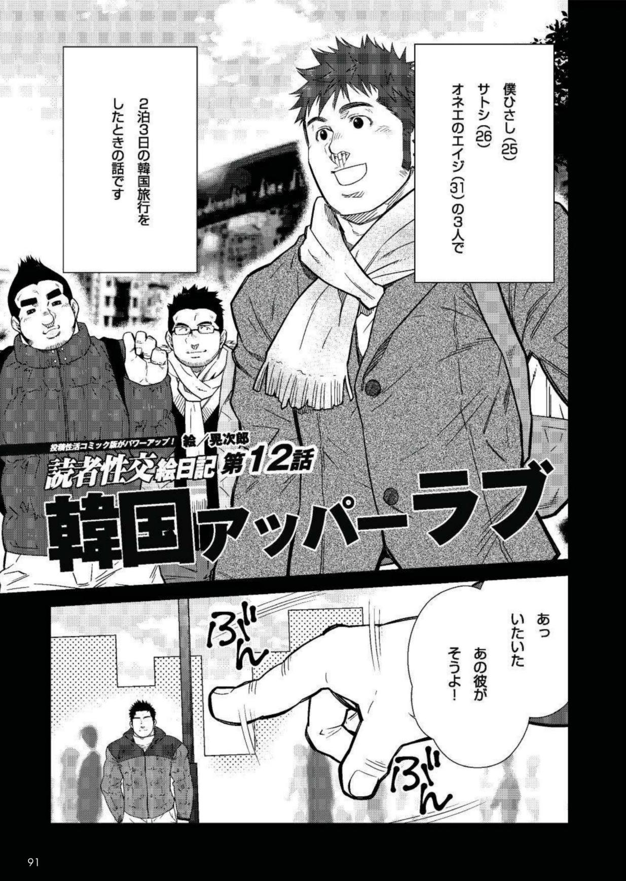 Terujirou - 晃次郎 - Badi  Bʌ́di  119 page 1 full