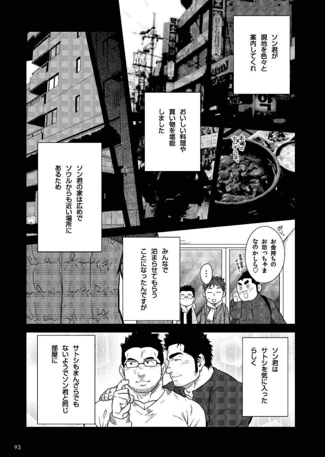 Terujirou - 晃次郎 - Badi  Bʌ́di  119 page 3 full