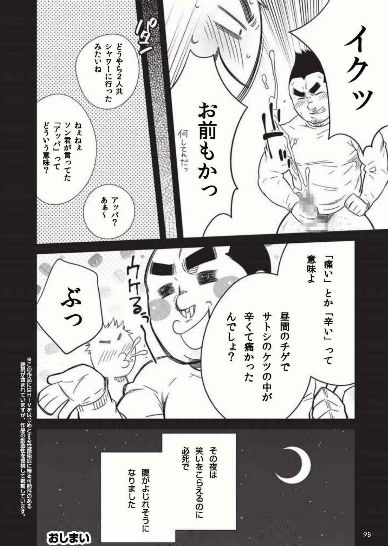 Terujirou - 晃次郎 - Badi  Bʌ́di  119 page 8 full