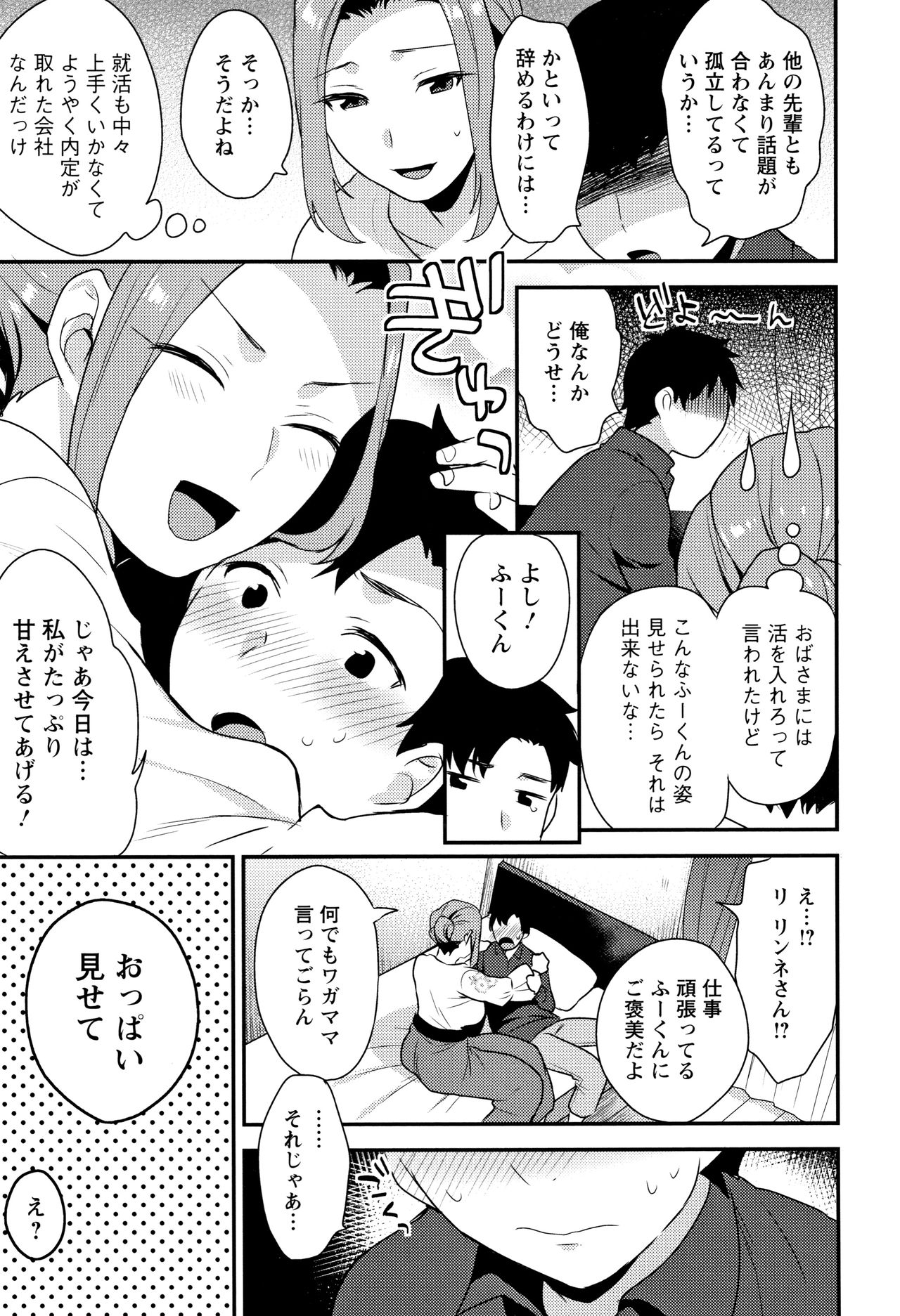 Nureta Manazashi page 10 full