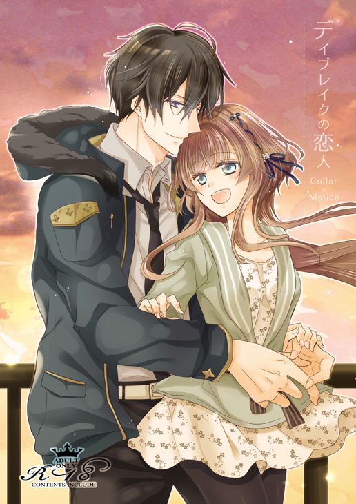 Daybreak no Koibito page 1 full