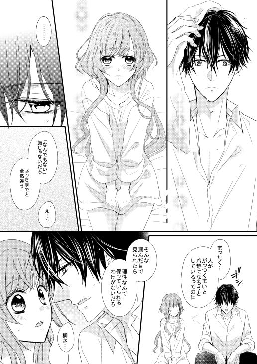 Daybreak no Koibito page 10 full