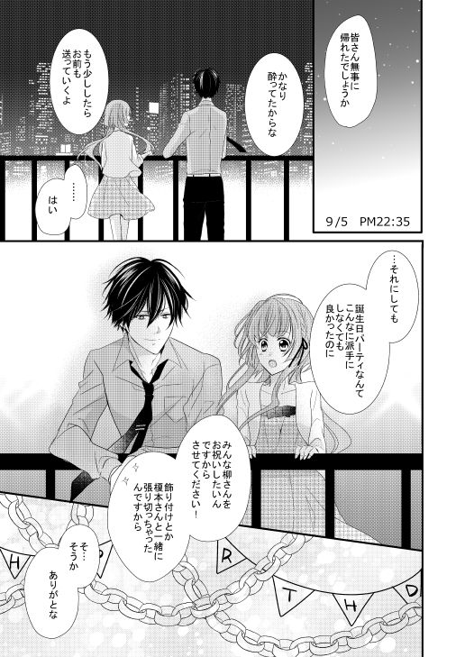 Daybreak no Koibito page 2 full