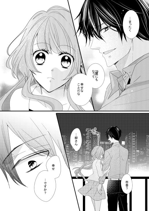 Daybreak no Koibito page 3 full