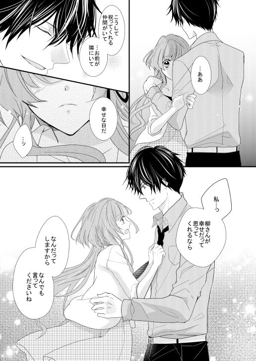 Daybreak no Koibito page 4 full