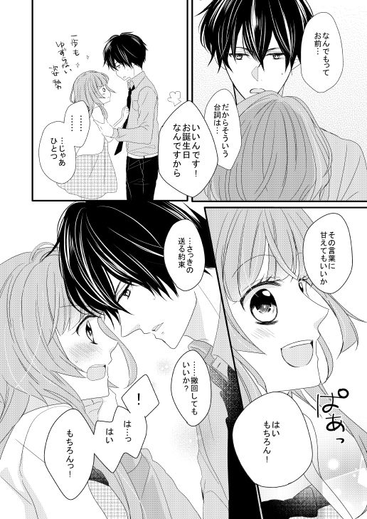 Daybreak no Koibito page 5 full