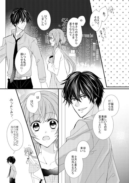 Daybreak no Koibito page 6 full