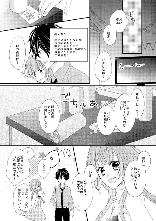 Daybreak no Koibito page 7 full