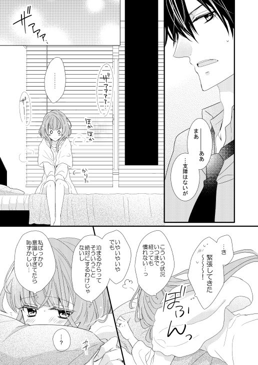 Daybreak no Koibito page 8 full