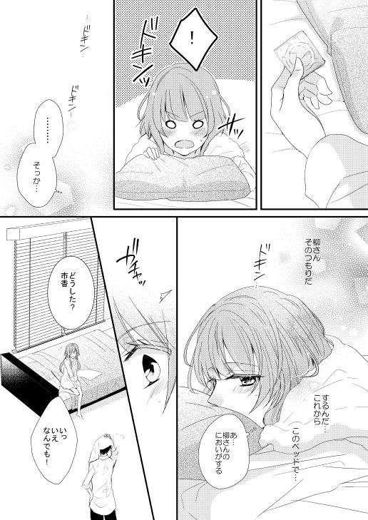 Daybreak no Koibito page 9 full