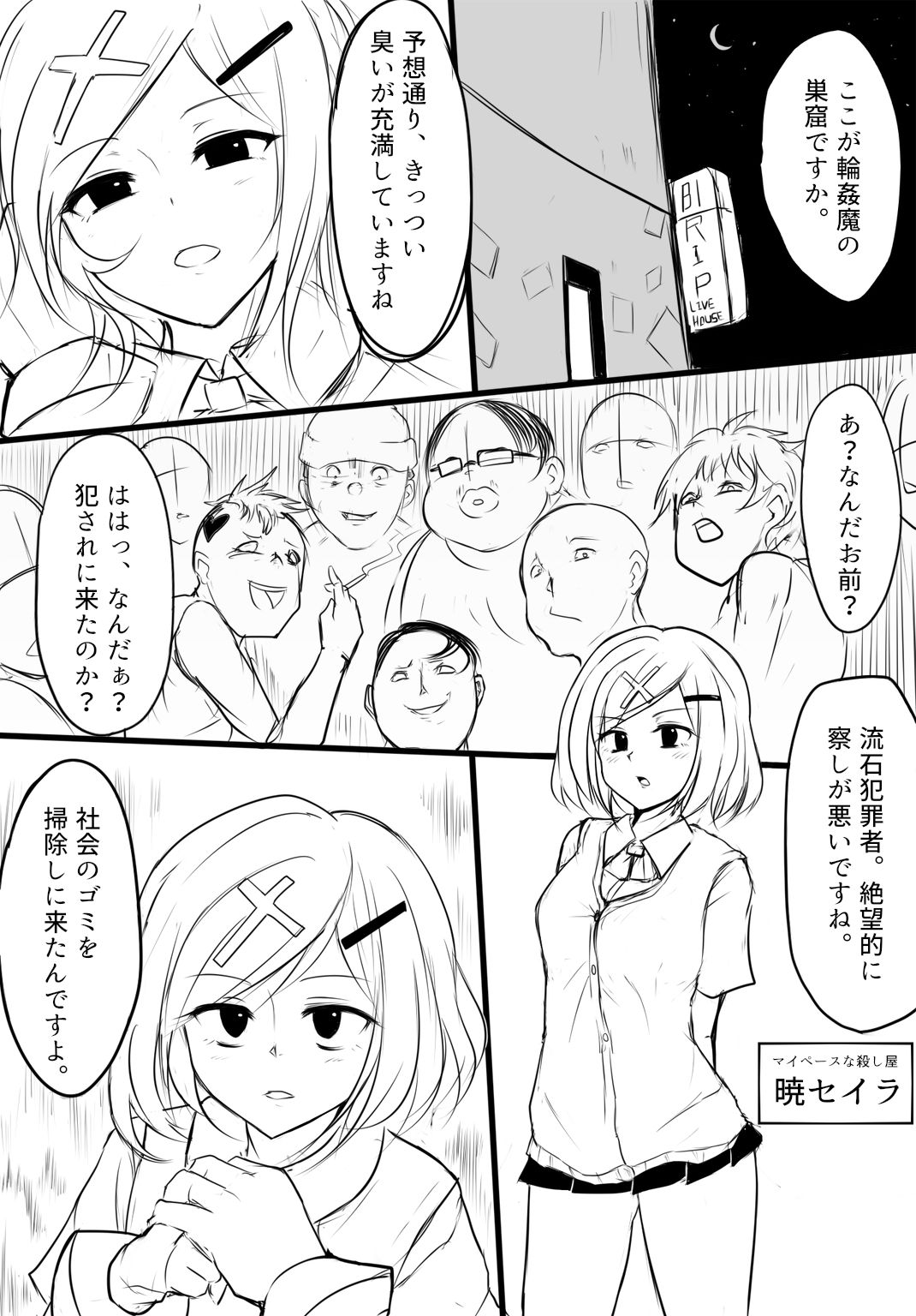 暁セイラの受難～凶悪輪姦魔討伐編～ page 2 full