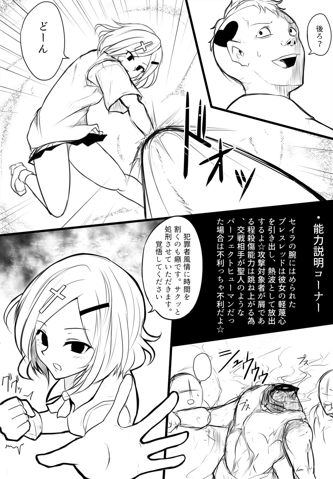 暁セイラの受難～凶悪輪姦魔討伐編～ page 4 full