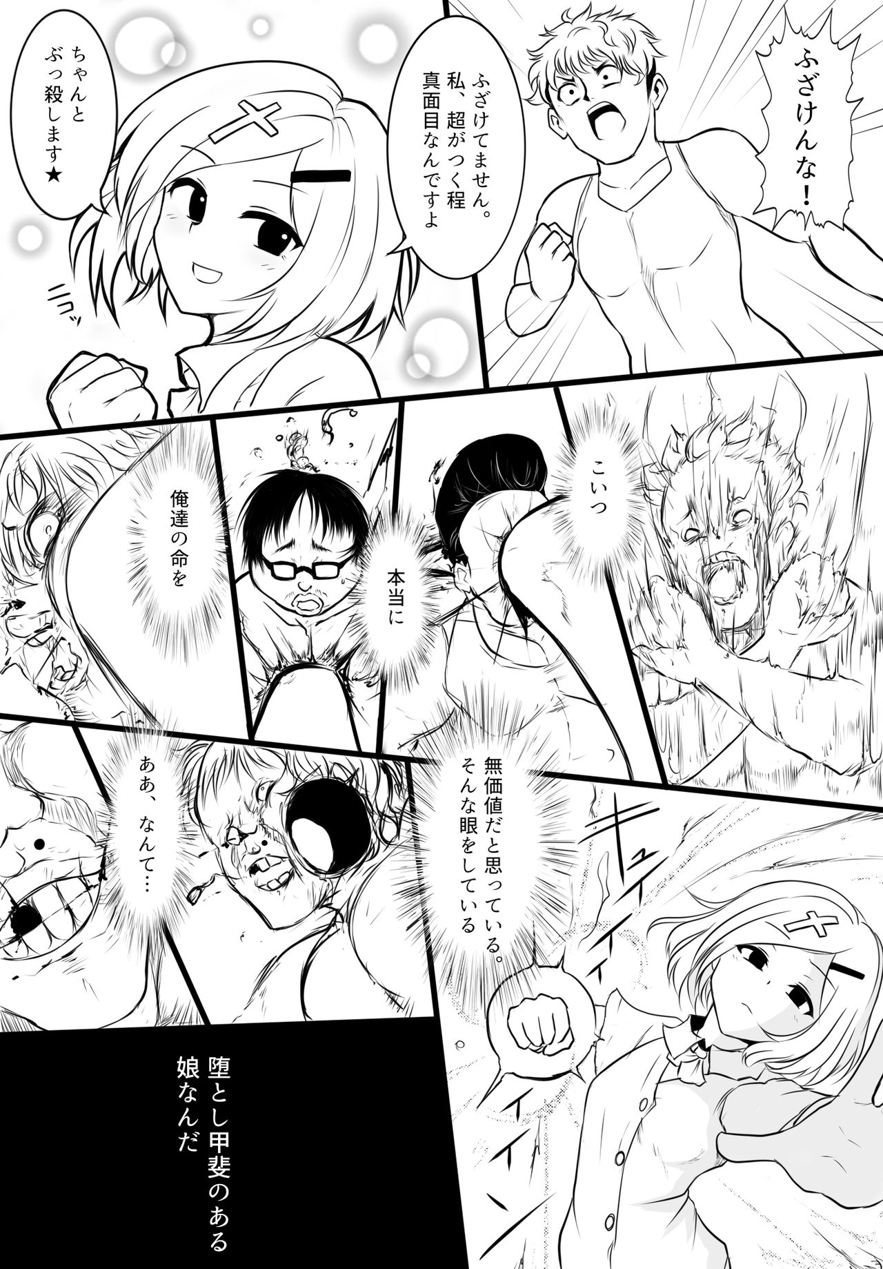 暁セイラの受難～凶悪輪姦魔討伐編～ page 5 full