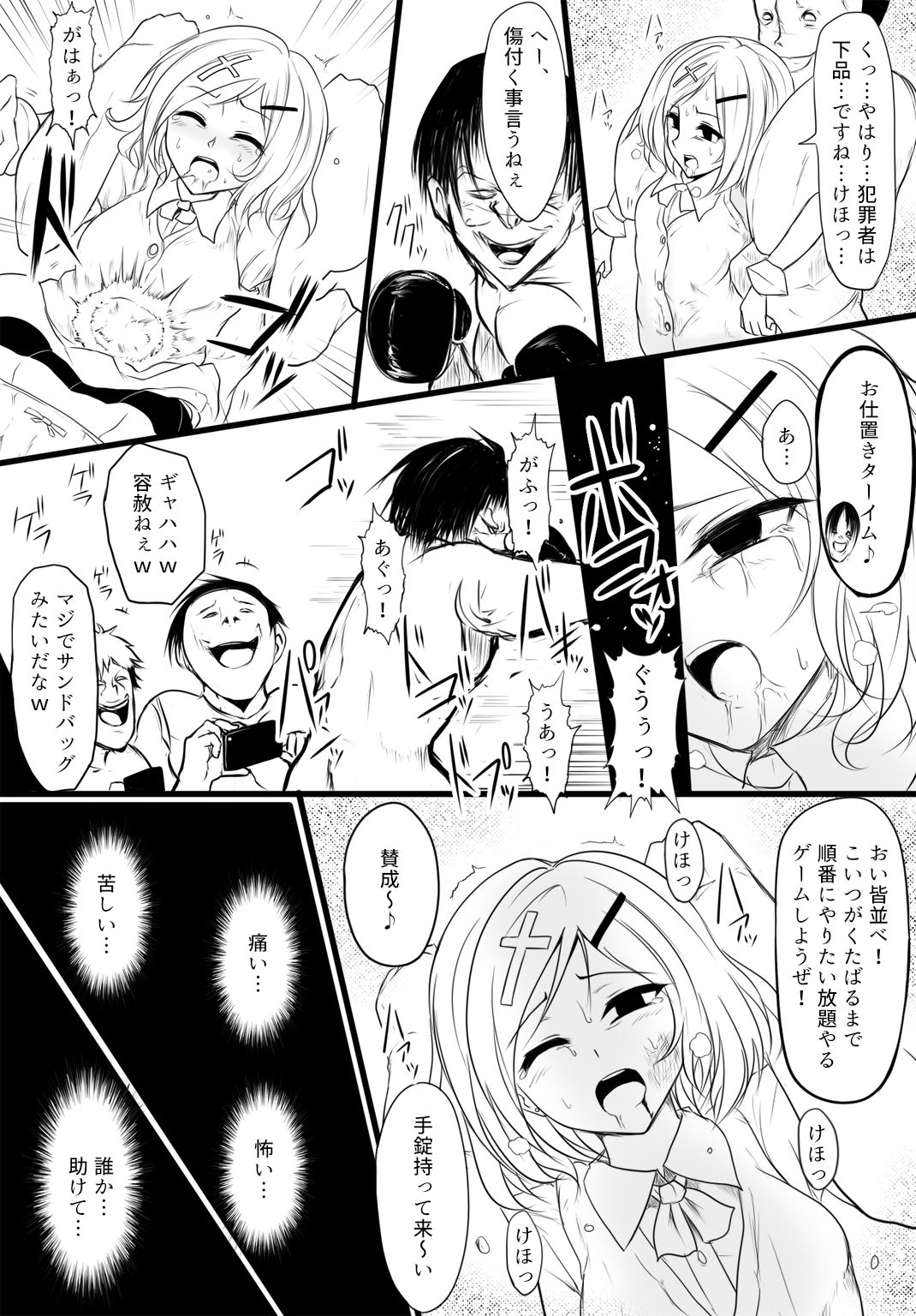 暁セイラの受難～凶悪輪姦魔討伐編～ page 9 full