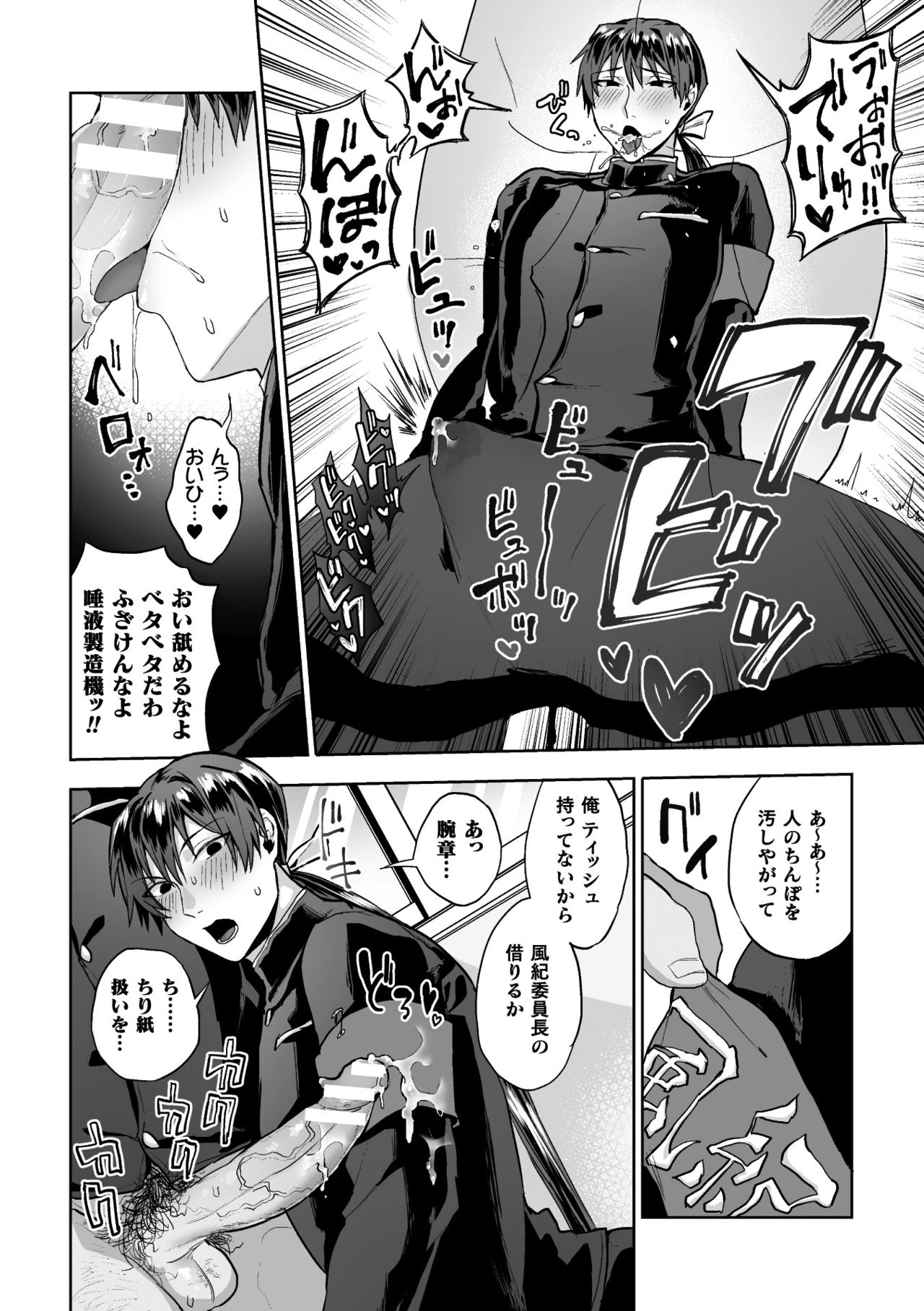 Zenkou Seito Akogare no Fuuki Iinchou ga Dosukebe Maso Datta no Daga!? Ch. 2 page 6 full