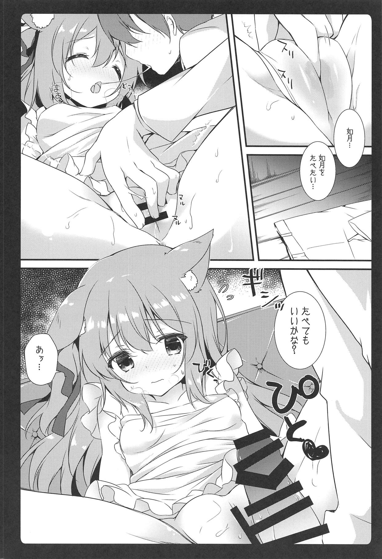 Shinkon Kisaragi-chan page 6 full