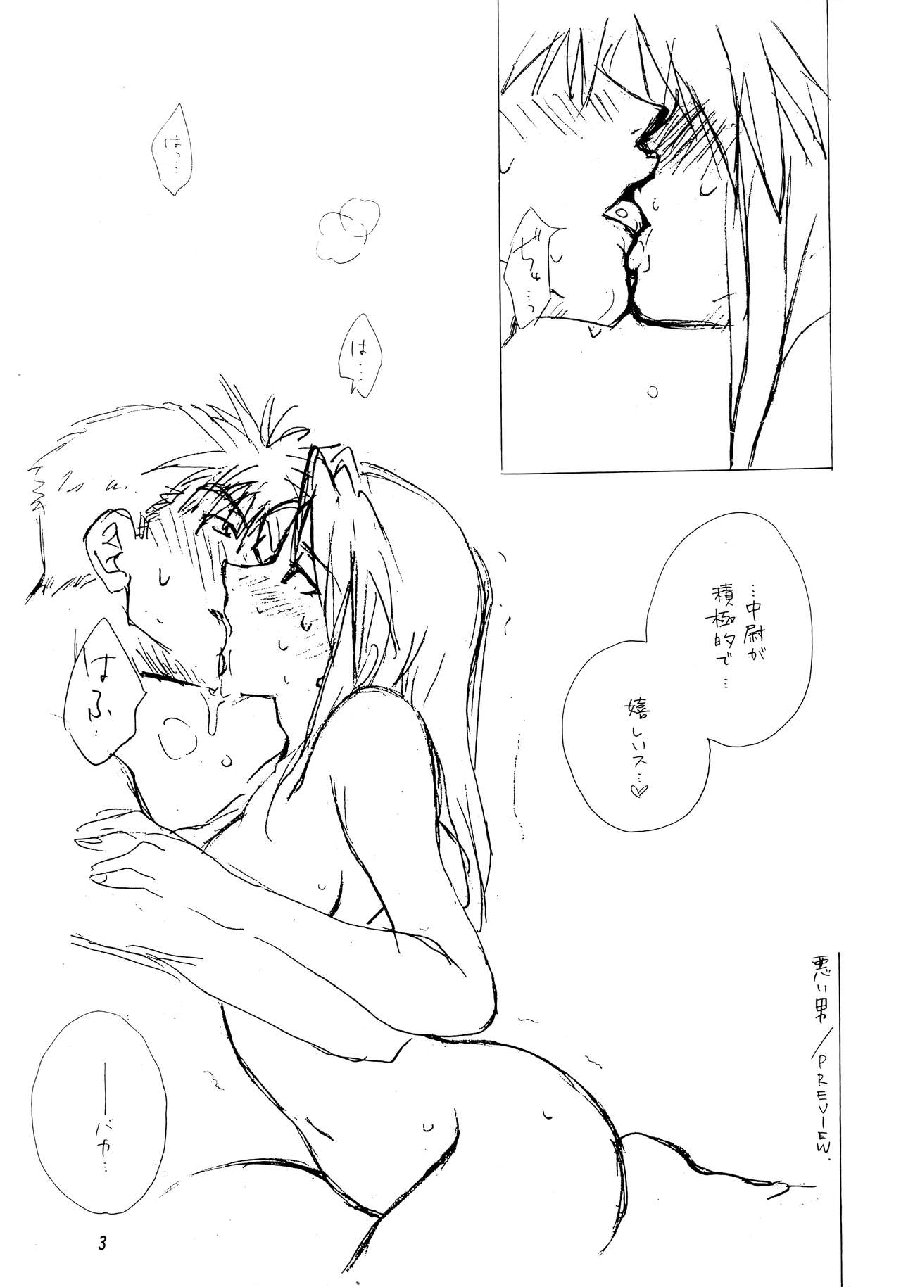 Warui Otoko PREVIEW page 3 full